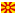 Parts requests to Macedonia